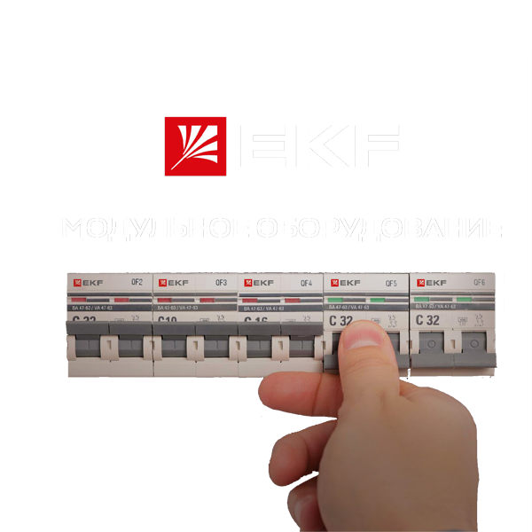 Модульное оборудование EKF