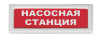 насосная станция_