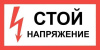 стой