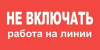не включать